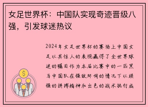女足世界杯：中国队实现奇迹晋级八强，引发球迷热议
