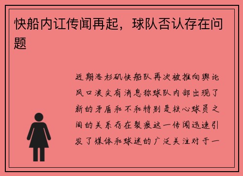 快船内讧传闻再起，球队否认存在问题