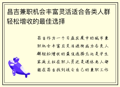昌吉兼职机会丰富灵活适合各类人群轻松增收的最佳选择