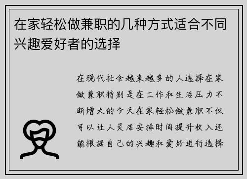在家轻松做兼职的几种方式适合不同兴趣爱好者的选择