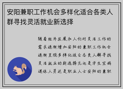 安阳兼职工作机会多样化适合各类人群寻找灵活就业新选择