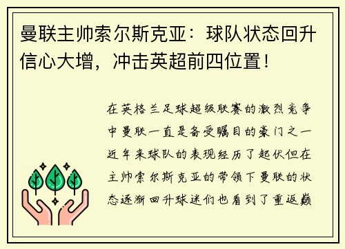 曼联主帅索尔斯克亚：球队状态回升信心大增，冲击英超前四位置！
