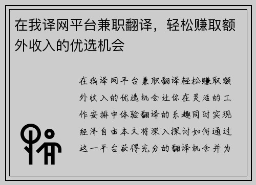 在我译网平台兼职翻译，轻松赚取额外收入的优选机会