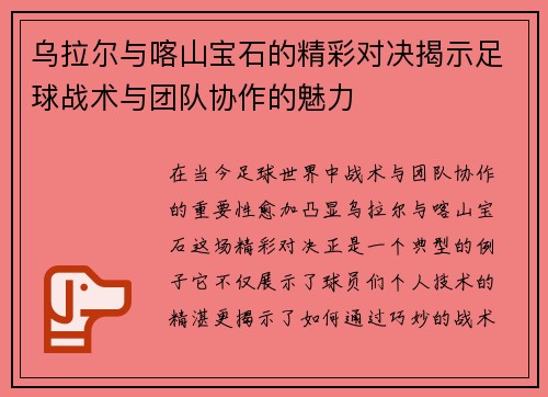 乌拉尔与喀山宝石的精彩对决揭示足球战术与团队协作的魅力
