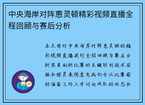 中央海岸对阵惠灵顿精彩视频直播全程回顾与赛后分析