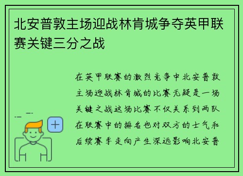 北安普敦主场迎战林肯城争夺英甲联赛关键三分之战