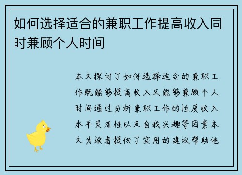如何选择适合的兼职工作提高收入同时兼顾个人时间