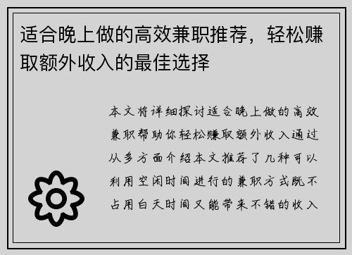 适合晚上做的高效兼职推荐，轻松赚取额外收入的最佳选择