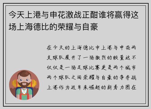 今天上港与申花激战正酣谁将赢得这场上海德比的荣耀与自豪