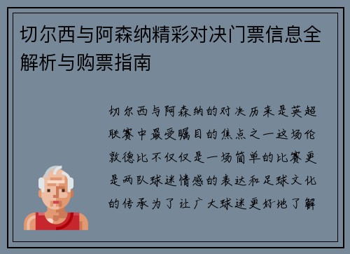 切尔西与阿森纳精彩对决门票信息全解析与购票指南