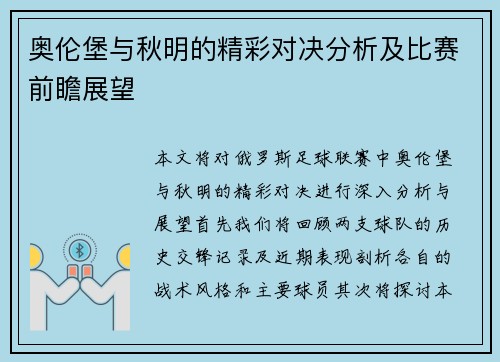 奥伦堡与秋明的精彩对决分析及比赛前瞻展望