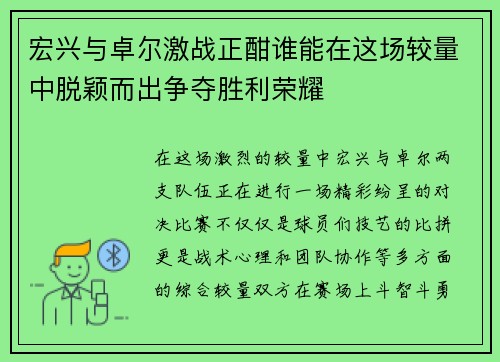 宏兴与卓尔激战正酣谁能在这场较量中脱颖而出争夺胜利荣耀