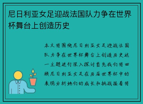 尼日利亚女足迎战法国队力争在世界杯舞台上创造历史