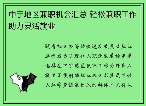 中宁地区兼职机会汇总 轻松兼职工作助力灵活就业