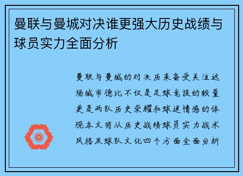 曼联与曼城对决谁更强大历史战绩与球员实力全面分析