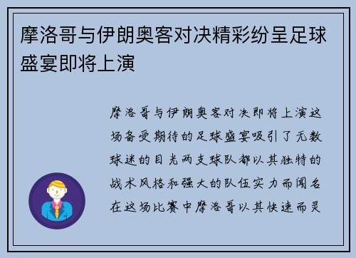 摩洛哥与伊朗奥客对决精彩纷呈足球盛宴即将上演