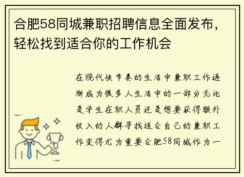合肥58同城兼职招聘信息全面发布，轻松找到适合你的工作机会