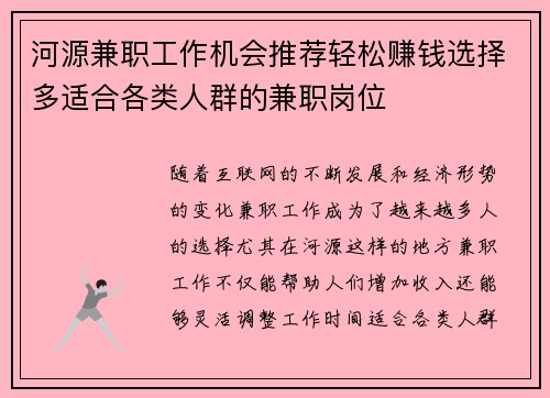 河源兼职工作机会推荐轻松赚钱选择多适合各类人群的兼职岗位
