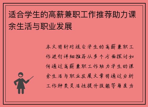 适合学生的高薪兼职工作推荐助力课余生活与职业发展