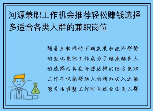 河源兼职工作机会推荐轻松赚钱选择多适合各类人群的兼职岗位