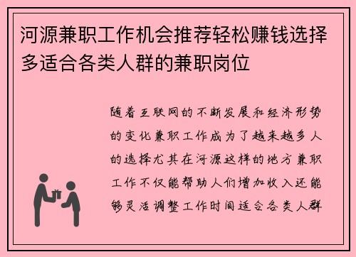 河源兼职工作机会推荐轻松赚钱选择多适合各类人群的兼职岗位