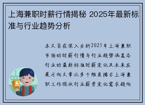 上海兼职时薪行情揭秘 2025年最新标准与行业趋势分析