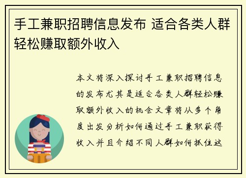 手工兼职招聘信息发布 适合各类人群轻松赚取额外收入