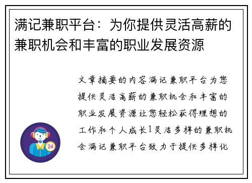 满记兼职平台：为你提供灵活高薪的兼职机会和丰富的职业发展资源