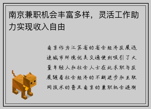 南京兼职机会丰富多样，灵活工作助力实现收入自由