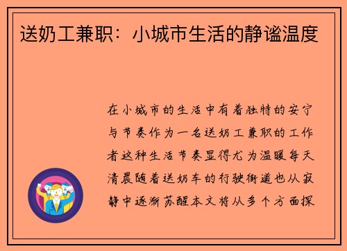 送奶工兼职：小城市生活的静谧温度
