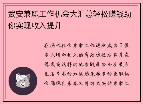 武安兼职工作机会大汇总轻松赚钱助你实现收入提升