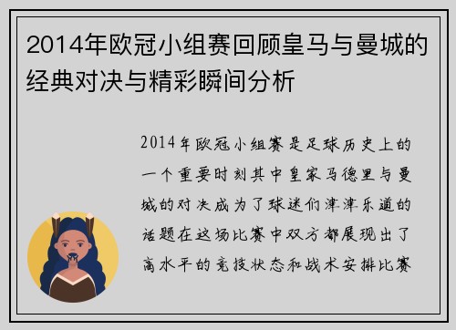 2014年欧冠小组赛回顾皇马与曼城的经典对决与精彩瞬间分析