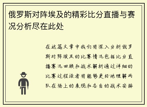 俄罗斯对阵埃及的精彩比分直播与赛况分析尽在此处