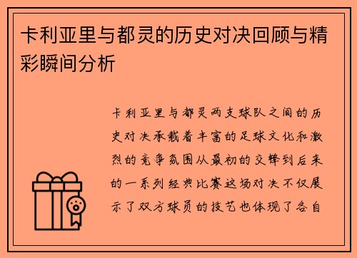 卡利亚里与都灵的历史对决回顾与精彩瞬间分析