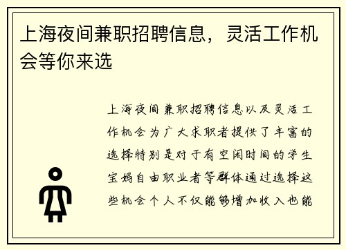 上海夜间兼职招聘信息，灵活工作机会等你来选