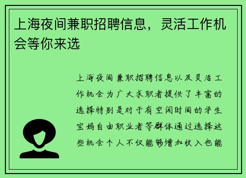 上海夜间兼职招聘信息，灵活工作机会等你来选