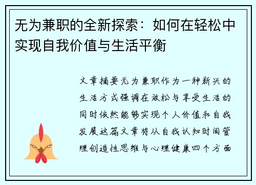 无为兼职的全新探索：如何在轻松中实现自我价值与生活平衡