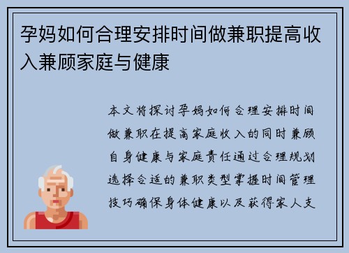 孕妈如何合理安排时间做兼职提高收入兼顾家庭与健康