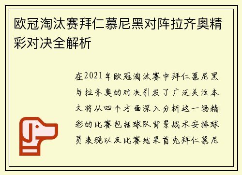 欧冠淘汰赛拜仁慕尼黑对阵拉齐奥精彩对决全解析
