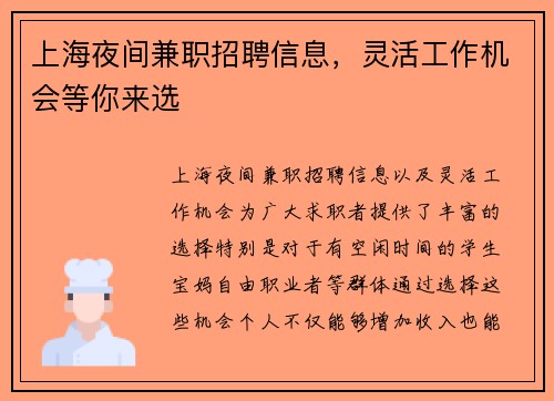 上海夜间兼职招聘信息，灵活工作机会等你来选