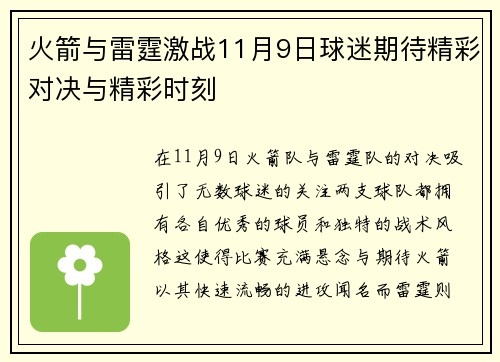 火箭与雷霆激战11月9日球迷期待精彩对决与精彩时刻