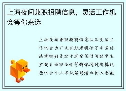 上海夜间兼职招聘信息，灵活工作机会等你来选