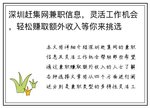 深圳赶集网兼职信息，灵活工作机会，轻松赚取额外收入等你来挑选