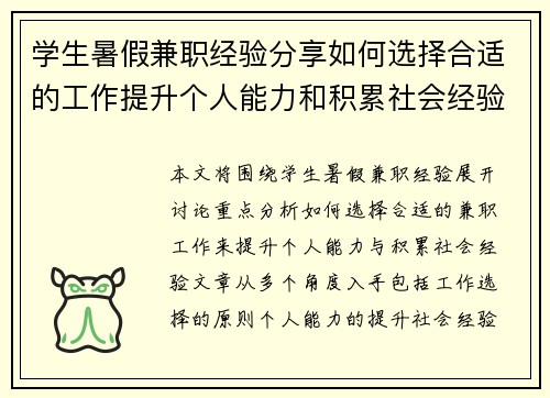 学生暑假兼职经验分享如何选择合适的工作提升个人能力和积累社会经验