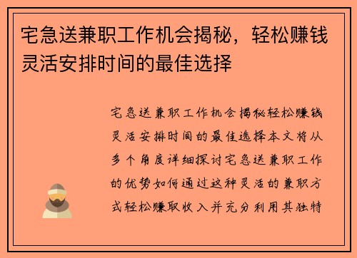 宅急送兼职工作机会揭秘，轻松赚钱灵活安排时间的最佳选择