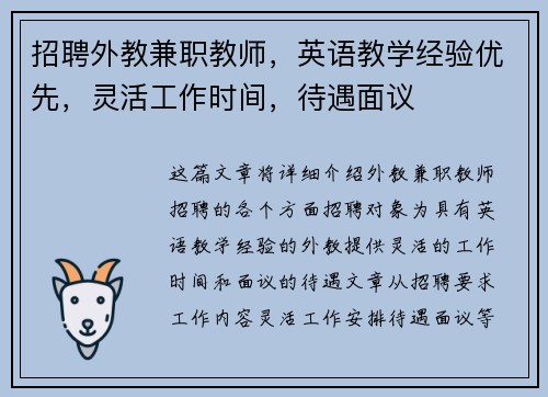 招聘外教兼职教师，英语教学经验优先，灵活工作时间，待遇面议