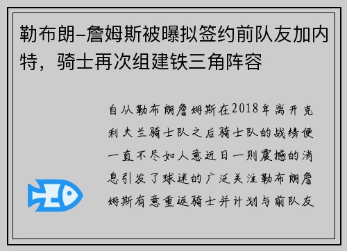 勒布朗-詹姆斯被曝拟签约前队友加内特，骑士再次组建铁三角阵容