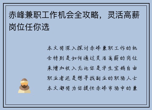 赤峰兼职工作机会全攻略，灵活高薪岗位任你选
