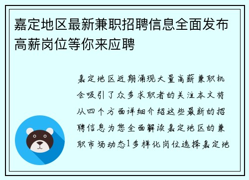 嘉定地区最新兼职招聘信息全面发布高薪岗位等你来应聘