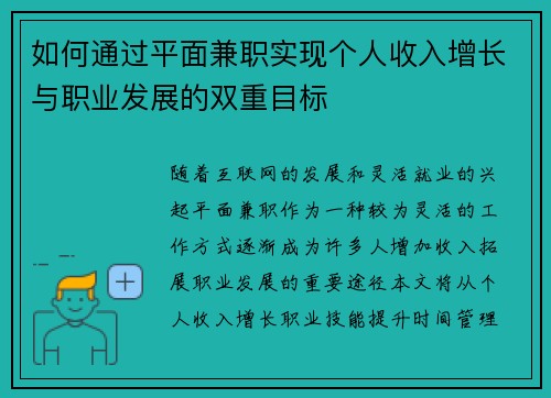 如何通过平面兼职实现个人收入增长与职业发展的双重目标